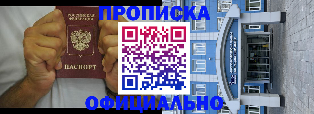 купить прописку в Пестово