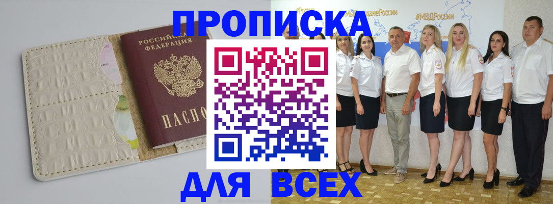 прописка для кредита в Пестово
