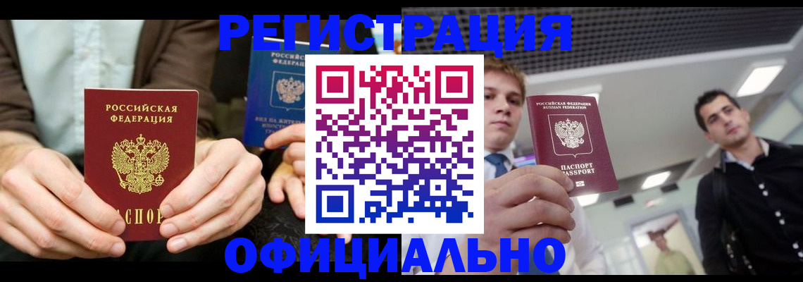 временная регистрация для школы в Пестово