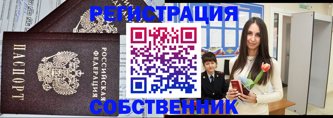 прописка в квартире в Пестово