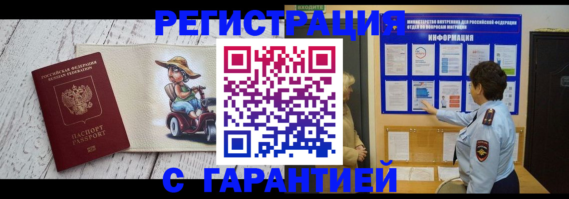временная прописка в Пестово