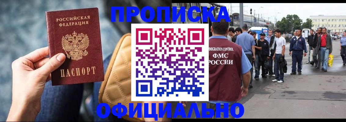 прописка штамп в Пестово